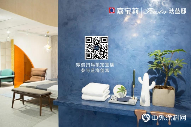 藝術塗料招商 | 加盟嘉寶莉&琺藍邸的9個(ge) 理由"138426"