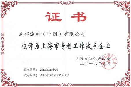 426世界知識產權日 看立邦如何保護知識產權支持創新發展"
138456"