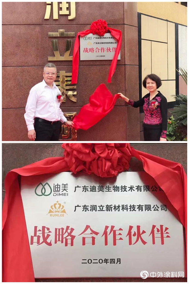 潤立新材與迪美生物科技達成全麵戰略合作 共同攜手打造健康家居"
138475"