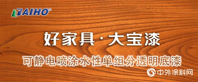 大寶可靜電噴塗水性單組分透明底漆