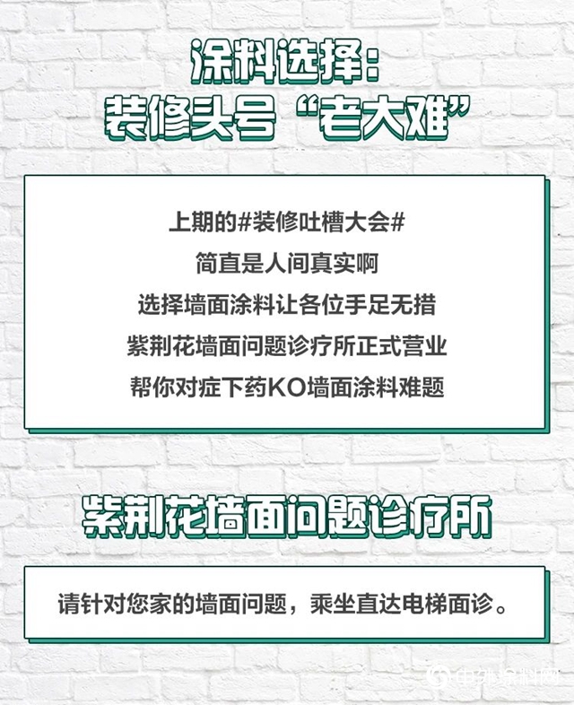 紫荊花牆麵問題診療所，對症下藥KO各種挑戰！"138483"