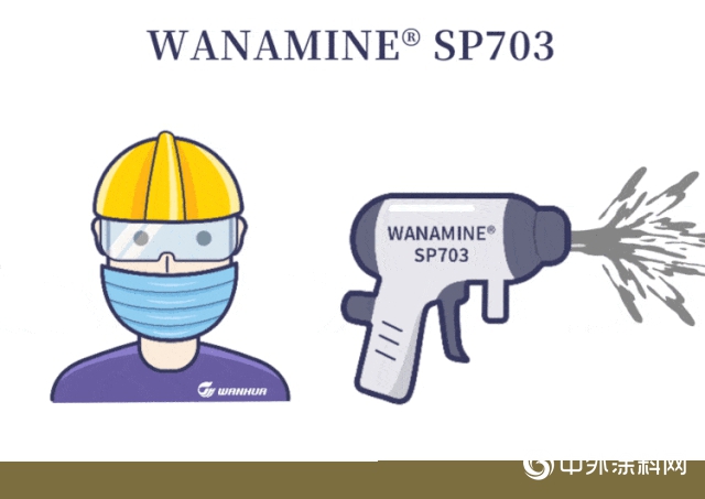 WANAMINE®SP703——新型噴塗催化劑產(chan) 品，讓聚氨酯噴塗更安全！"138536"