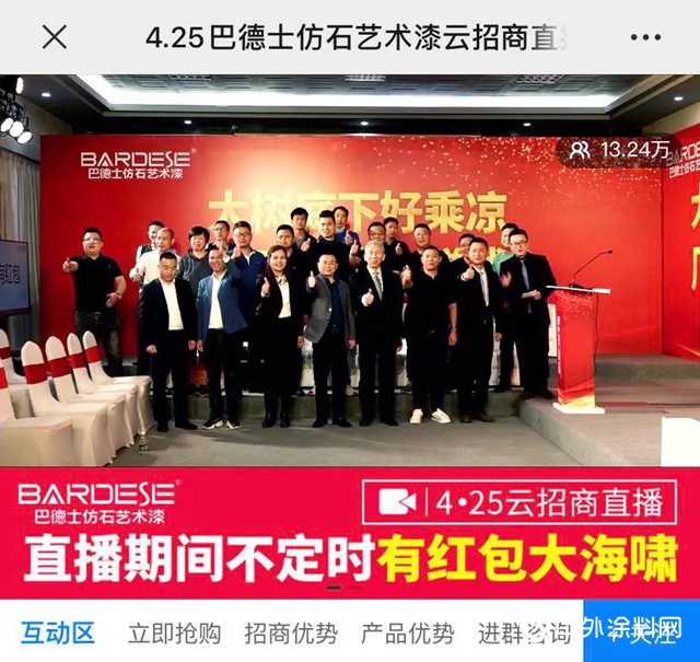 巴德士仿石藝術漆“雲(yun) 招商”：狂納新經銷商300+