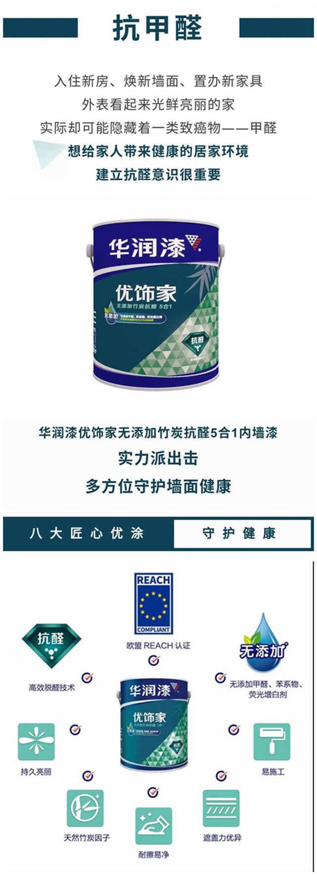 華潤漆抗醛實力派，「優(you) 飾家」以一敵十