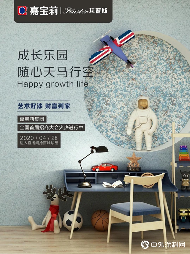 嘉寶莉：藝術塗料為什麽值得加盟創業？"
138607"