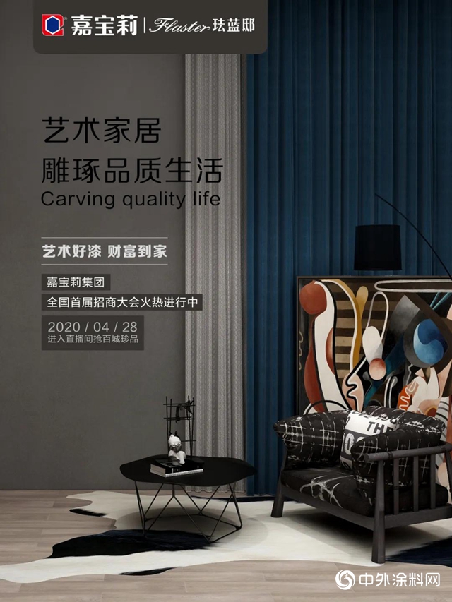 嘉寶莉：藝術塗料為什麽值得加盟創業？"
138607"