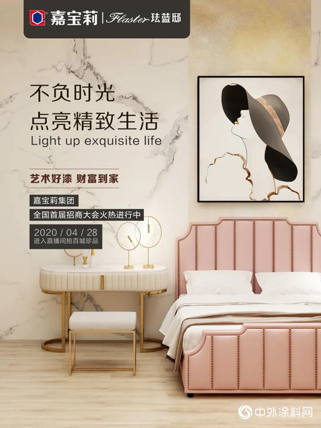 嘉寶莉：藝術塗料為什麽值得加盟創業？"
138607"