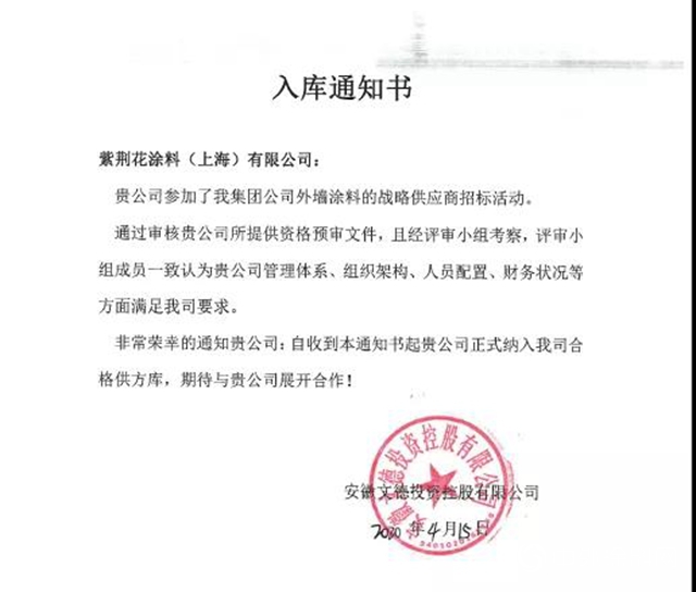 紫荊花與安徽文德成為戰略合作夥伴"
138627"