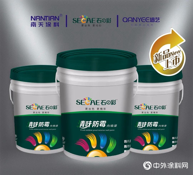 南天塗料：清味防黴內牆漆新品隆重上市