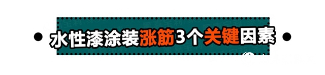 你絕對踩過的水性塗裝高發雷區，今天一鍵破解！