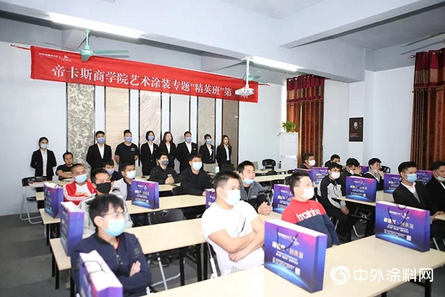帝卡斯商學院藝術塗裝專題精英班開班"
138640"