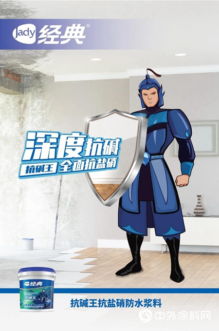 牆麵抗堿抗鹽硝，經典品牌有妙招！"138656"