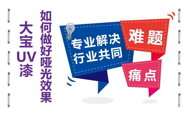 膚感效果新寵，大寶UV消光噴塗麵漆