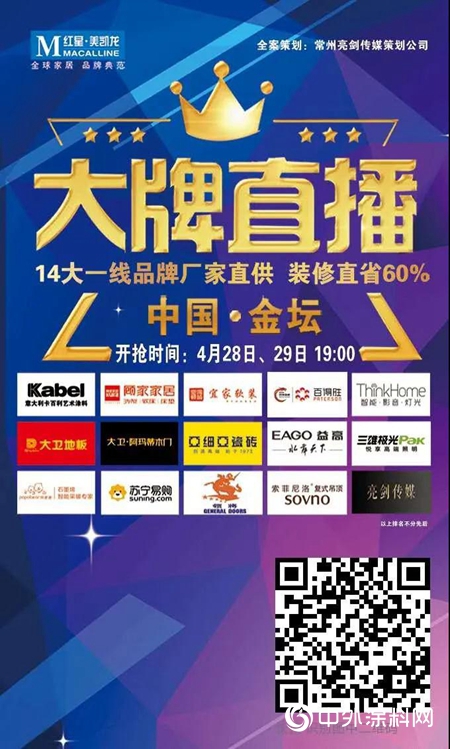 卡百利攜蘇寧易購、顧家家居等多家一線品牌燃爆金壇紅星美凱龍線上搶購活動，單品牌成交訂單近百單！