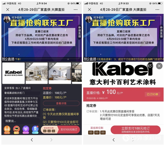 卡百利攜蘇寧易購、顧家家居等多家一線品牌燃爆金壇紅星美凱龍線上搶購活動，單品牌成交訂單近百單！