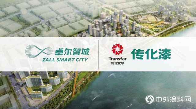 傳化漆成為卓爾智城集團首輪戰略合作夥伴