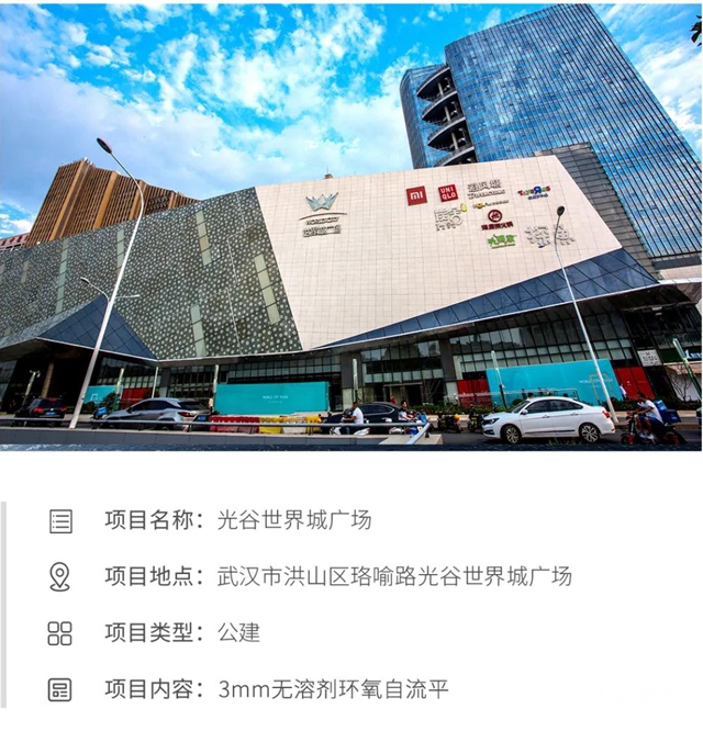 三棵樹工程優質地坪漆產品打造光穀世界城多彩地下空間