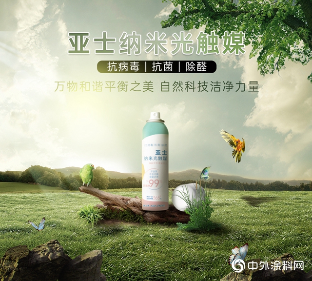 亞士納米光觸媒噴劑，抗病毒抗菌除醛，助力開學複課"
138718"