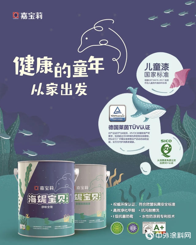 深度解讀：嘉寶莉兒(er) 童漆通過德國萊茵TÜV認證