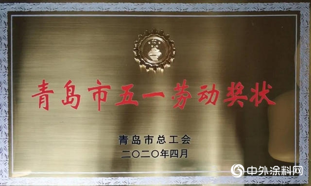 中遠佐敦榮獲青島市“五一勞動獎狀”"
138779"