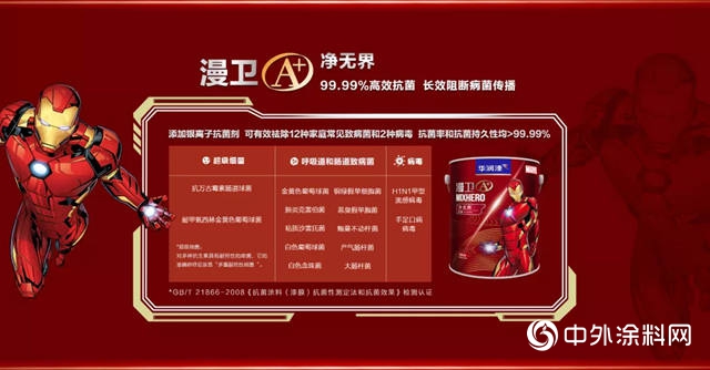 華潤漆與迪士尼再度合作 展現漆業“真專家”實力"
138785"