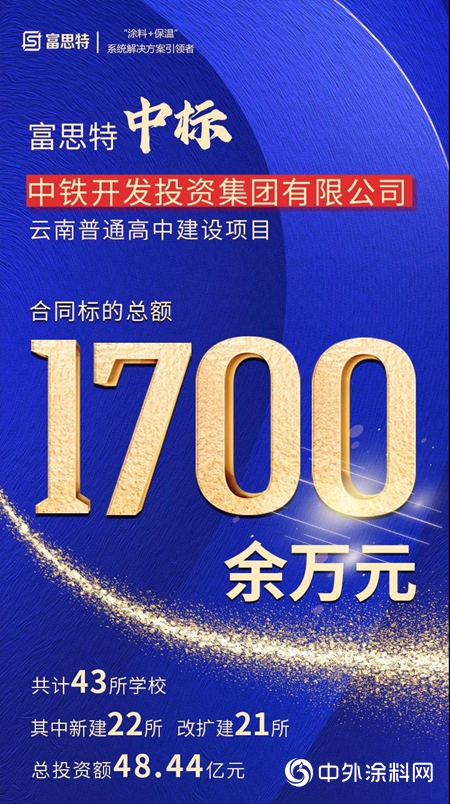富思特中標中鐵投資集團1700多萬元大單"
138826"