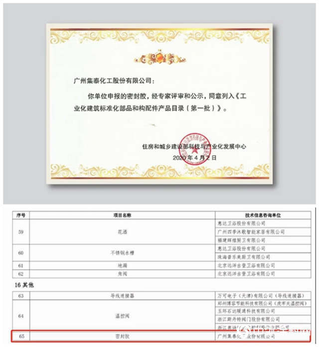 集泰股份入圍“工業化建築標準化部品和構配件產品目錄（第一批）”"
138838"