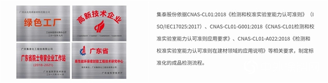 集泰股份入圍“工業(ye) 化建築標準化部品和構配件產(chan) 品目錄（第一批）”"138838"