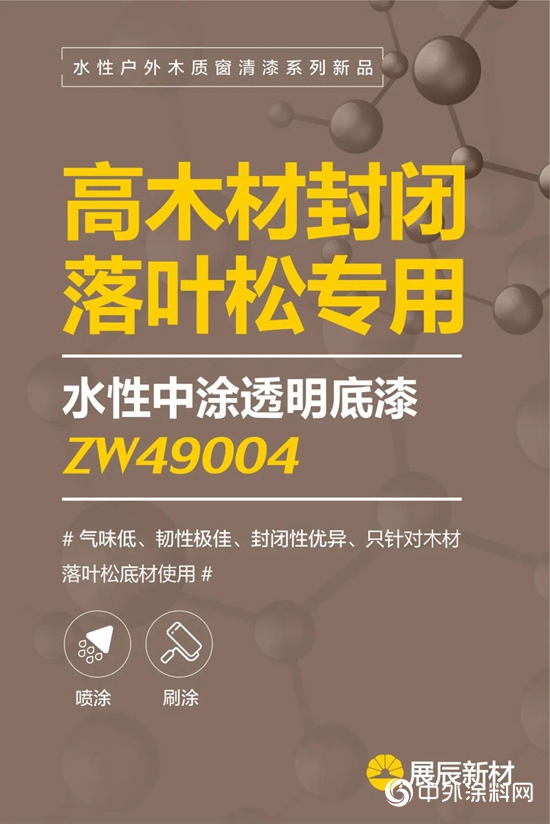 展辰家具漆：性能優越！耐候水性戶外木質窗的奧秘在這裏