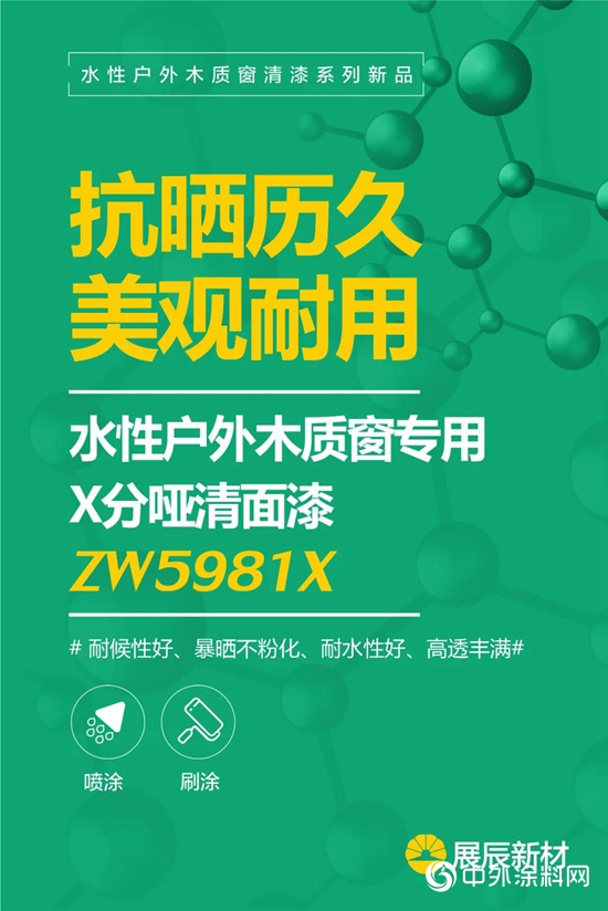 展辰家具漆：性能優越！耐候水性戶外木質窗的奧秘在這裏