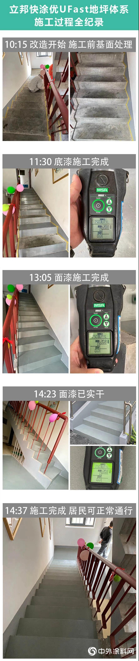 立邦工程：隻需一天！地麵翻新黑科技“當日交付”為城市更新加速再加速"
138841"