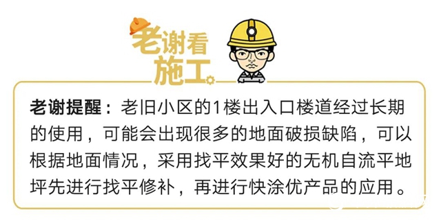 立邦工程：隻需一天！地麵翻新黑科技“當日交付”為城市更新加速再加速"
138841"