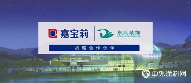境無止境 嘉寶莉攜手東亞裝飾築夢再出發