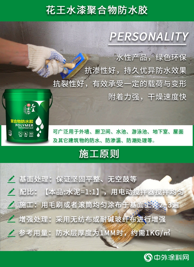 花王水漆·聚合物防水膠：麵麵俱到，解決家裝防水選擇困難症！