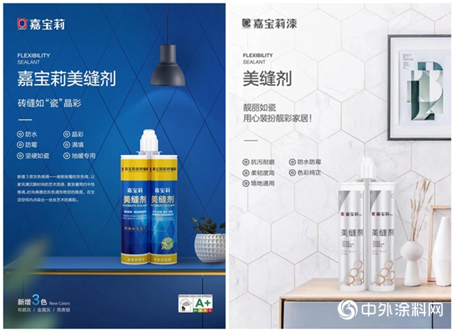 嘉寶莉：彩砂美縫劑施工工藝及注意事項"
138853"