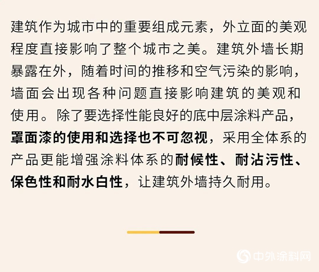 多樂(le) 士：如何提升外牆塗料性能，令建築之美恒久如初？"138868"