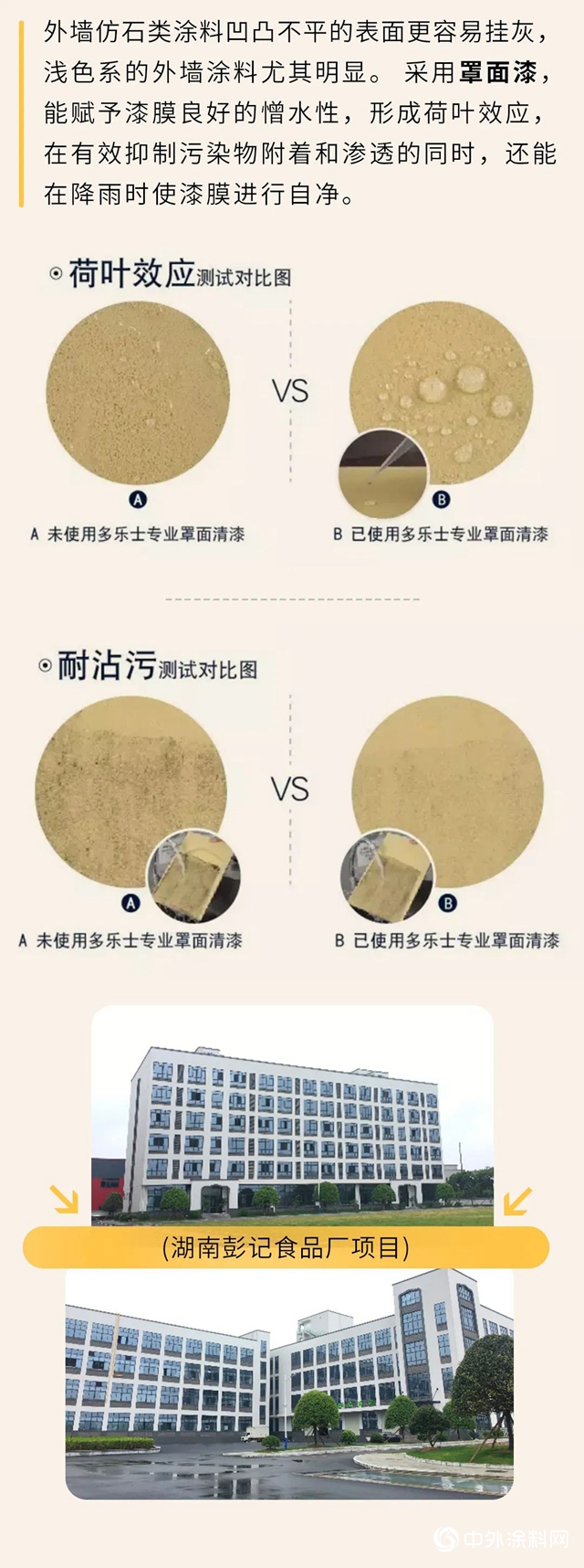 多樂(le) 士：如何提升外牆塗料性能，令建築之美恒久如初？"138868"