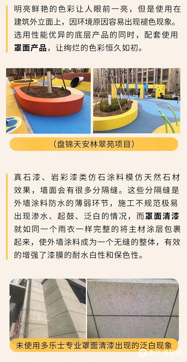 多樂(le) 士：如何提升外牆塗料性能，令建築之美恒久如初？"138868"