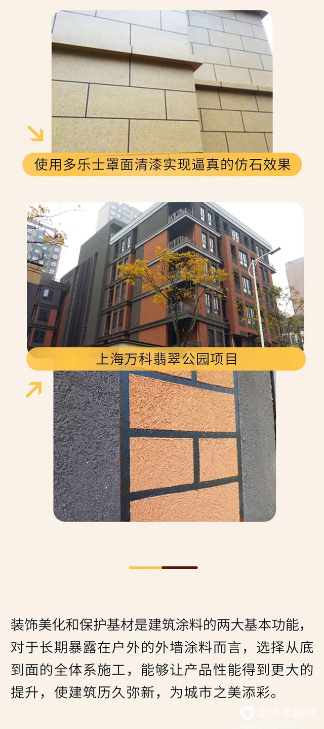 多樂(le) 士：如何提升外牆塗料性能，令建築之美恒久如初？"138868"