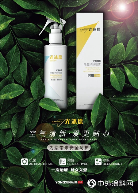 西北永新塗料：新啟程、新擔當、新作為