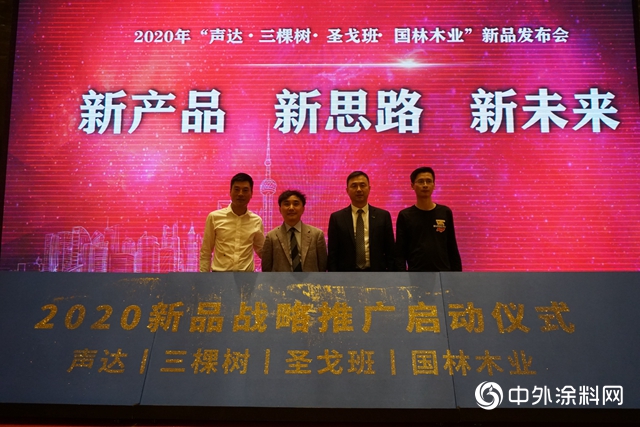 上海聲達聯合三棵樹、聖戈班、國林木業，開啟後疫情時代新營銷