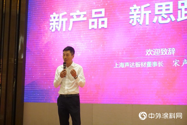 上海聲達聯合三棵樹、聖戈班、國林木業，開啟後疫情時代新營銷