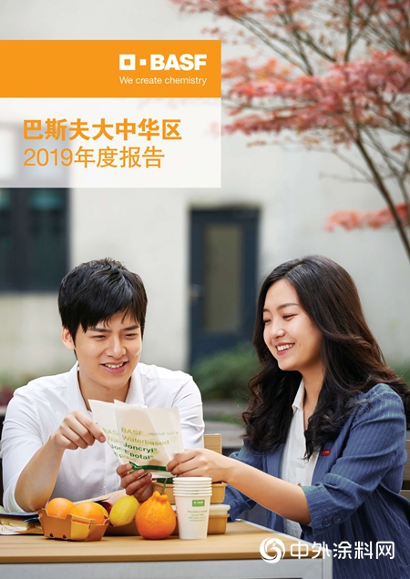 巴斯夫連續第十二年發布大中華區年度報告