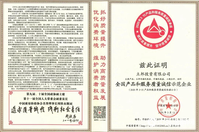 立邦再獲中國質量檢驗協會“全國質量檢驗穩定合格產品”認可"
138892"