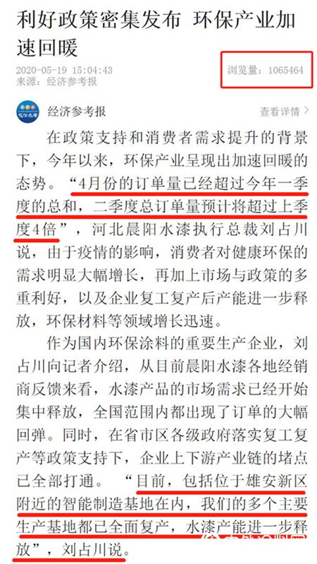 《新華社》聚焦環保回暖，晨陽水漆四倍增速，百萬網民齊點讚