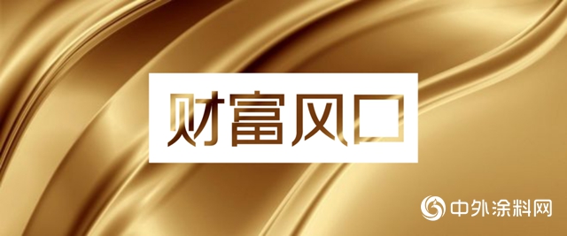 塗料市場錯綜複雜，新的投資風口在哪裏？