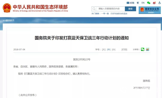 集泰股份解讀｜2020年是打贏藍天保衛戰的決勝之年
