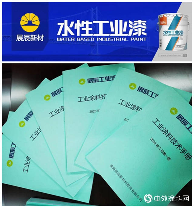 ​展辰工業漆｜工業塗料技術手冊首發"
138951"