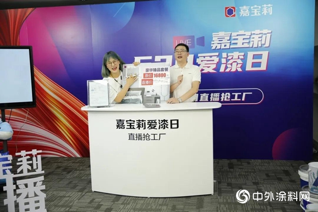 520花樣寵粉 嘉寶莉全國直播搶工廠