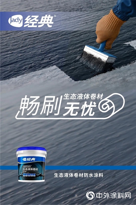 新品上市｜生態液體卷材防水塗料，讓您暢刷無憂，讓幸福不再受限！"
138956"
